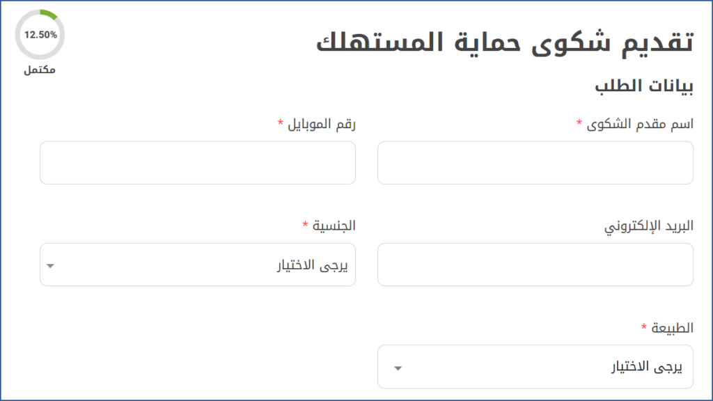 تقديم شكوى حماية المستهلك عجمان