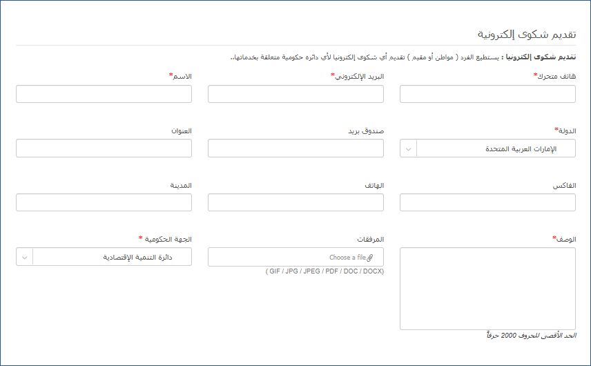 تقديم شكوى حماية المستهلك 